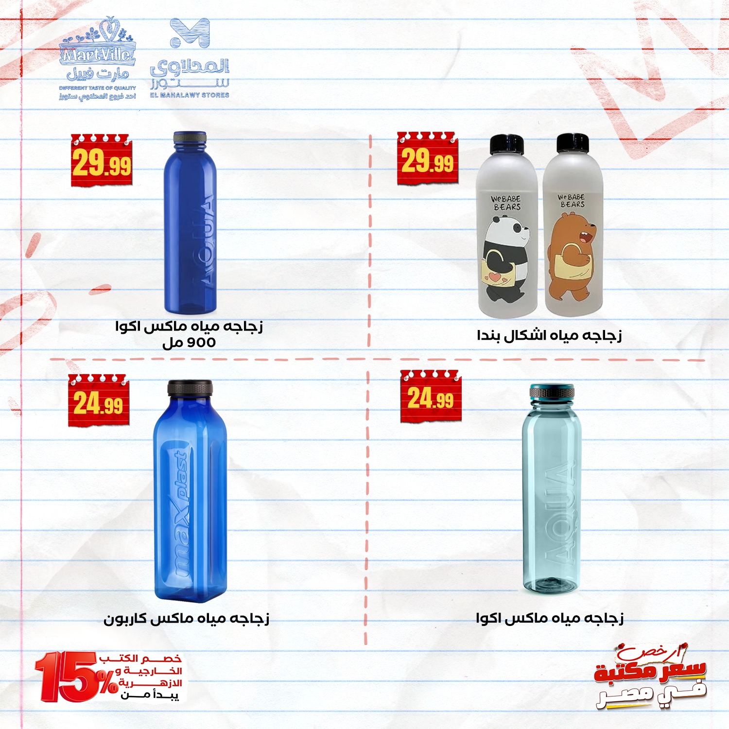 el-mahallawy offers from 15sep to 2sep 2025 عروض المحلاوي من 15 سبتمبر حتى 2 سبتمبر 2025 صفحة رقم 4